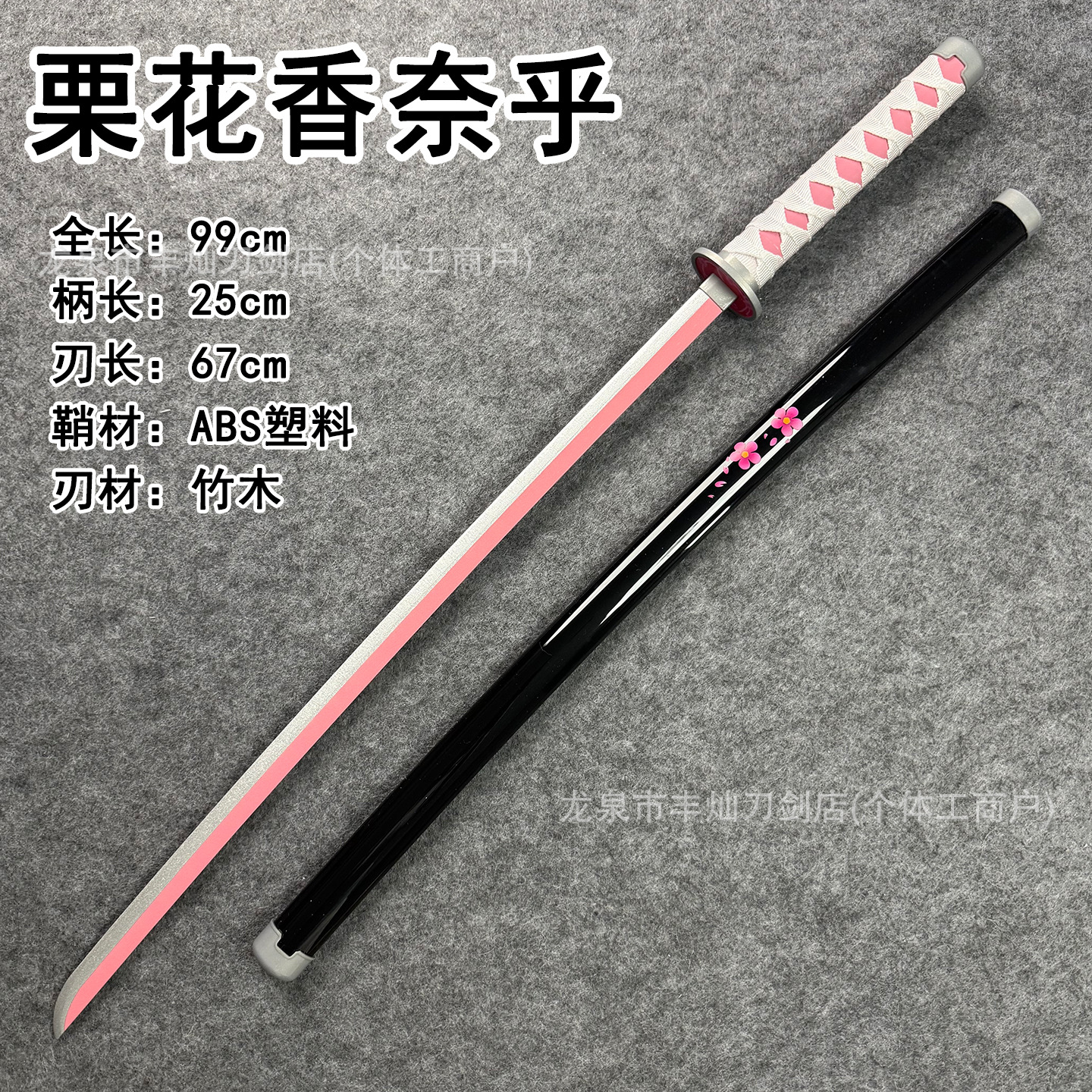 Demon Slayer - Nichirin Display Katana Blade
